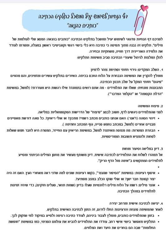 תלקיט כתיבה ג - ד - הוראה בהתאמה אישית