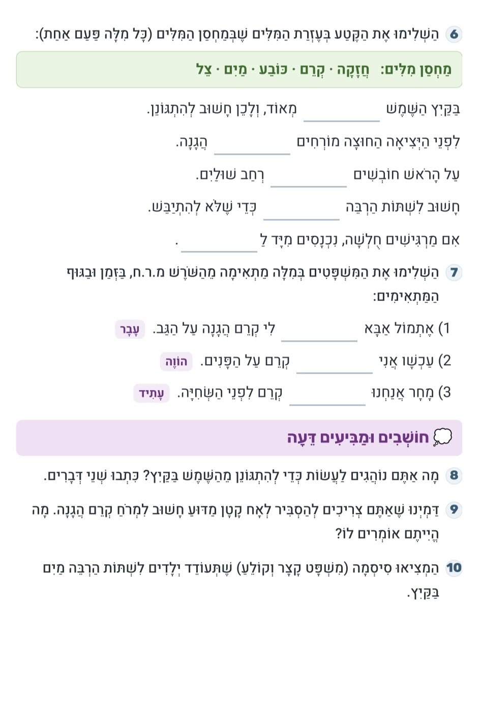 הקיץ והחופש הגדול - הוראה בהתאמה אישית