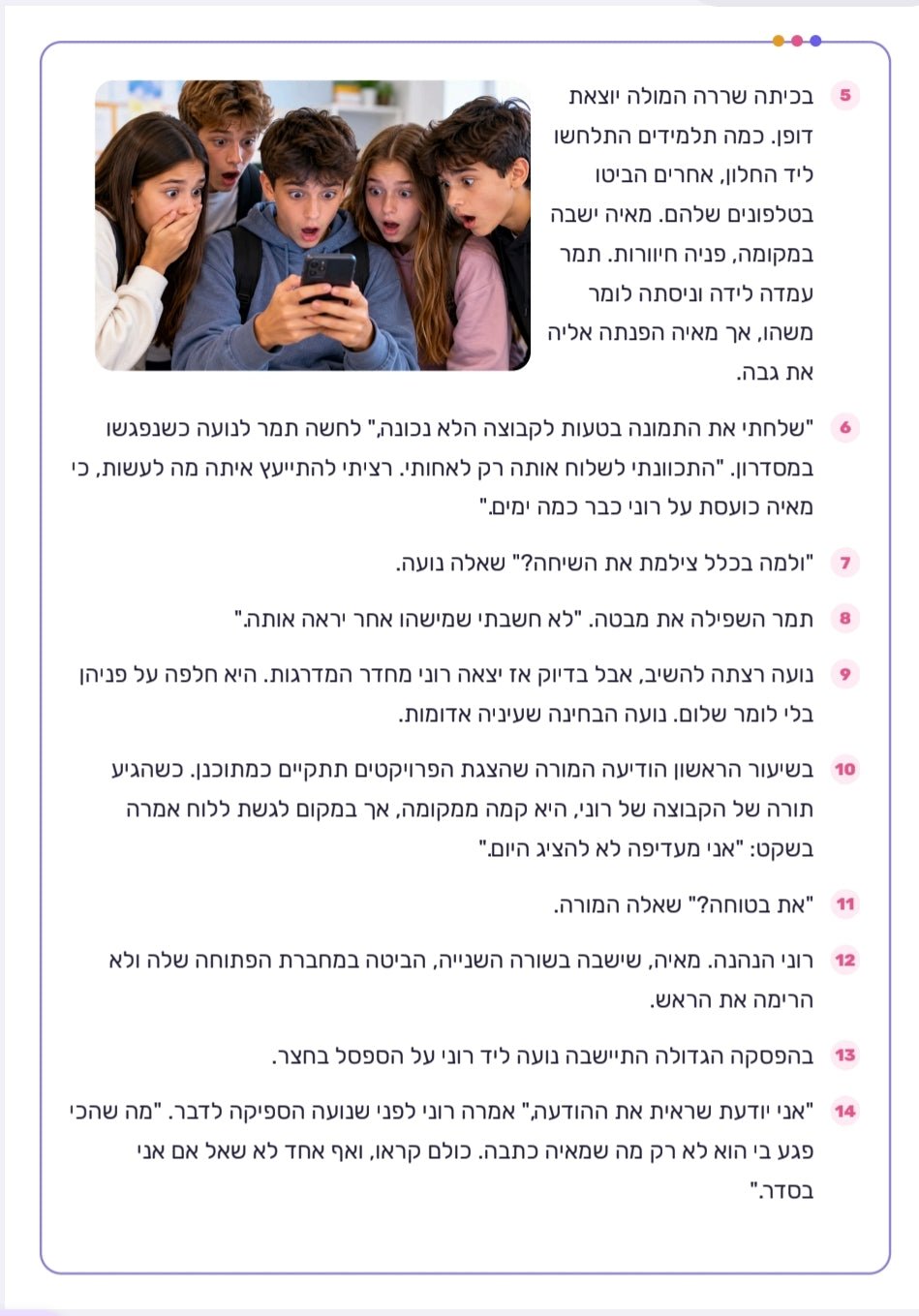 חוברת הבנת הנקרא, לשון והבעה בכתב | לחטיבת הביניים - הוראה בהתאמה אישית