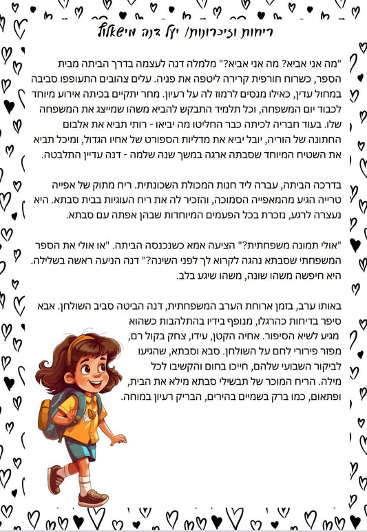 סיפור ליום המשפחה "ריחות וזכרונות" - הוראה בהתאמה אישית