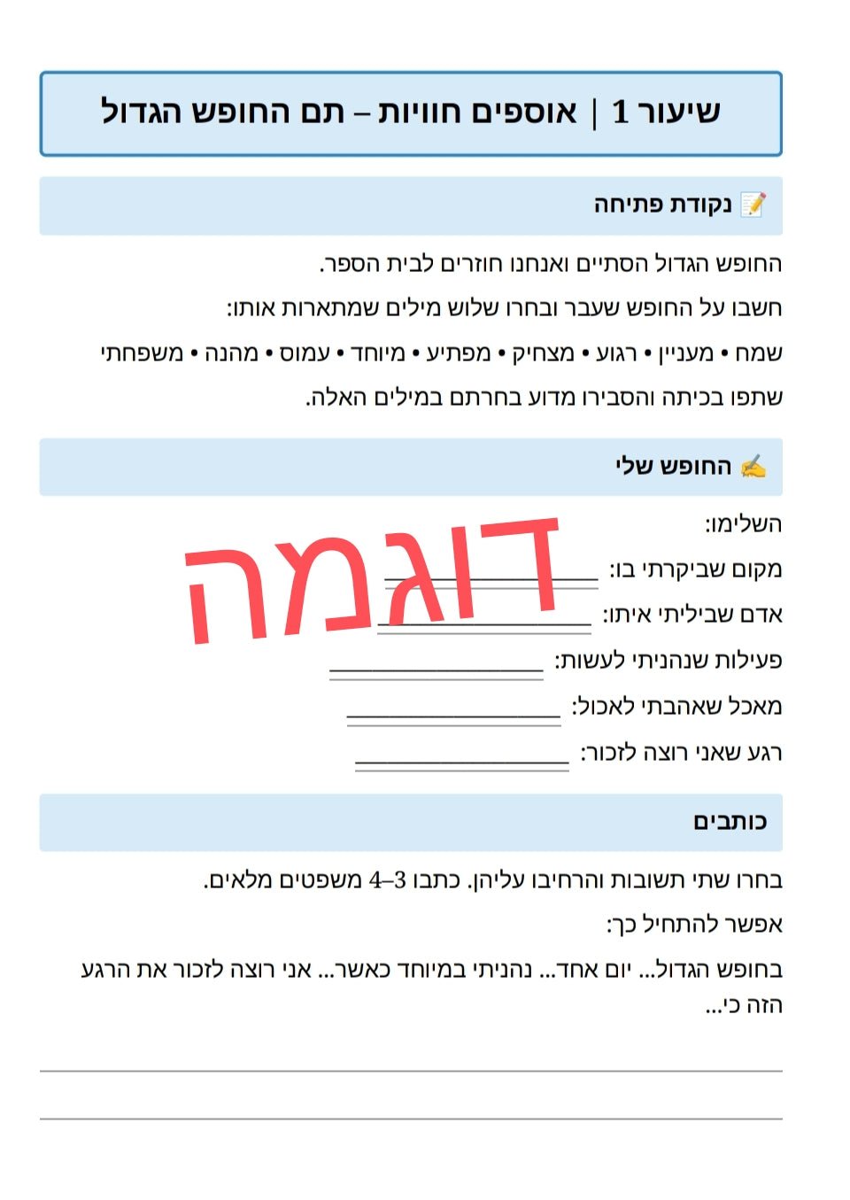 בין חופש להתחלה - הוראה בהתאמה אישית