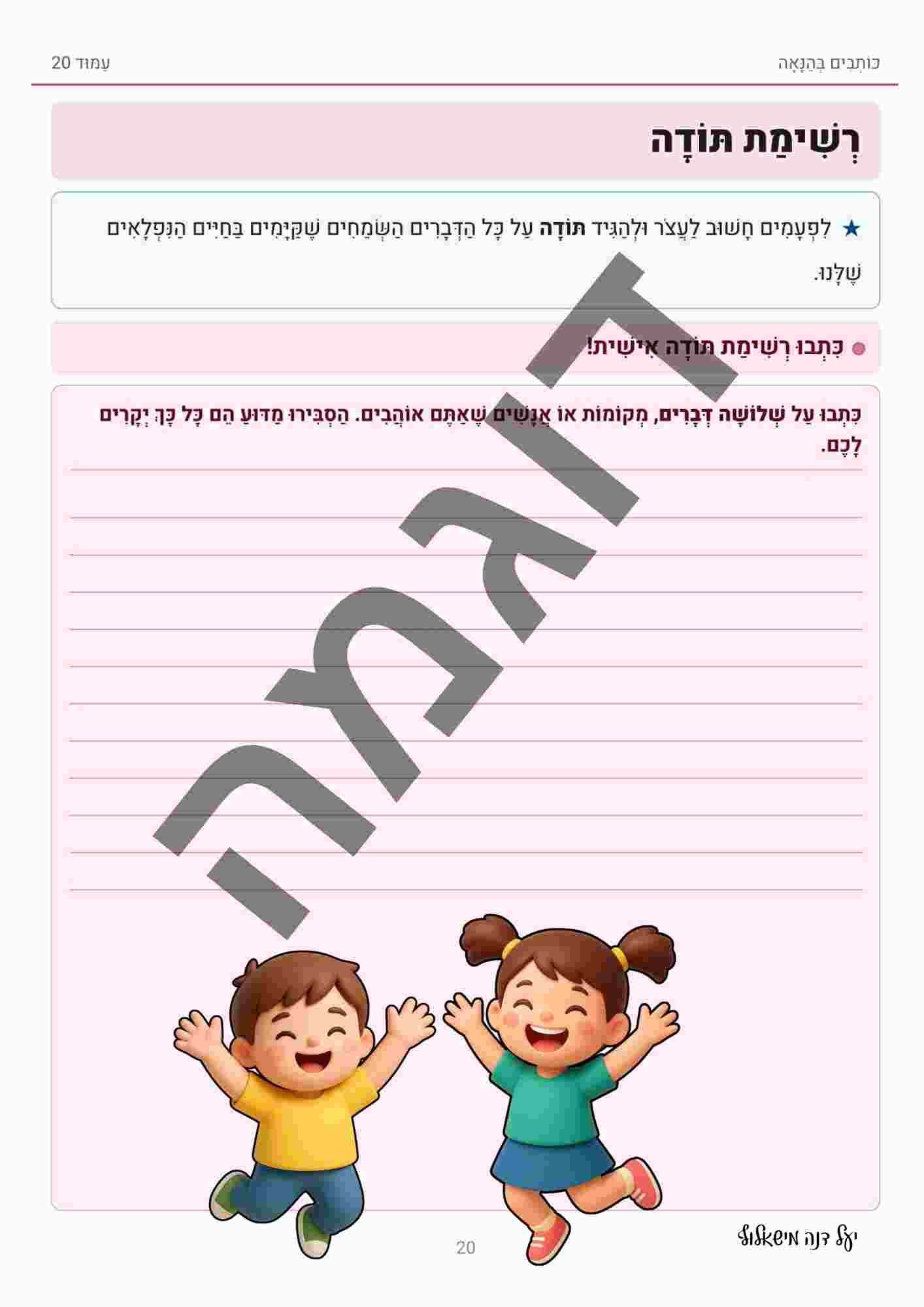 תלקיט כתיבה ג - ד - הוראה בהתאמה אישית