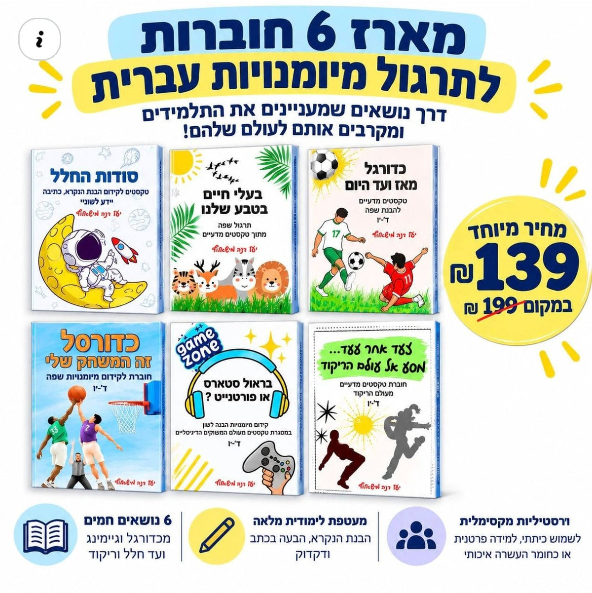 מארז לקידום מיומנויות שפה - הוראה בהתאמה אישית