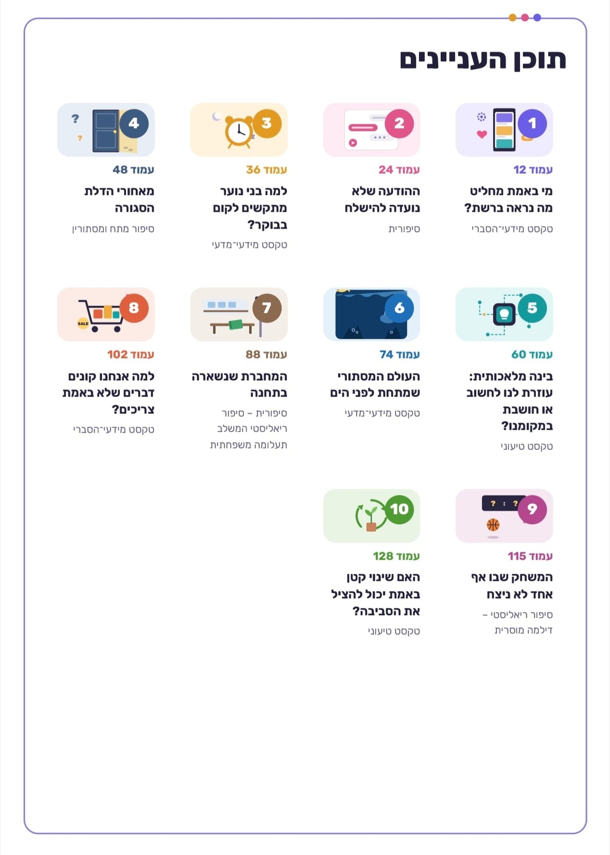 חוברת הבנת הנקרא, לשון והבעה בכתב | לחטיבת הביניים - הוראה בהתאמה אישית