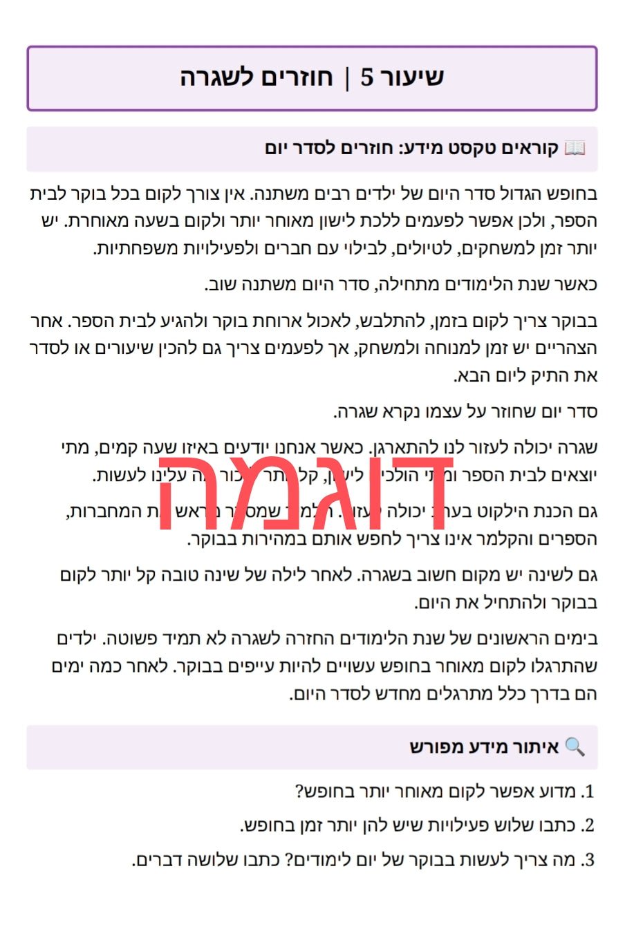 בין חופש להתחלה - הוראה בהתאמה אישית