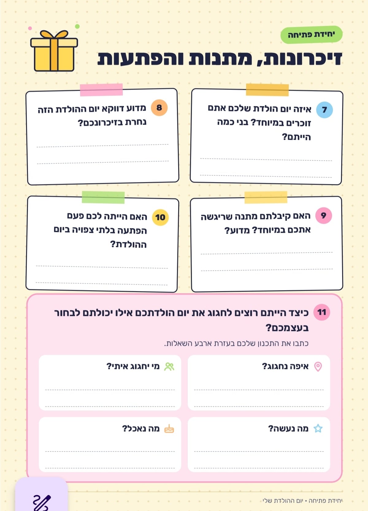 יום הולדת - מרכז למידה לקידום מיומנויות עברית - הוראה בהתאמה אישית