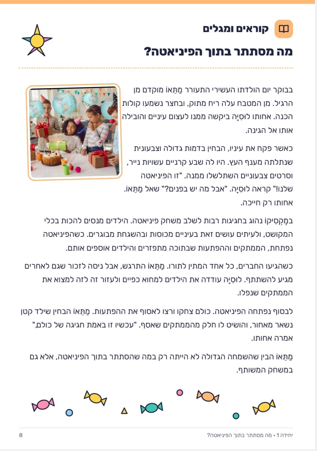יום הולדת - מרכז למידה לקידום מיומנויות עברית - הוראה בהתאמה אישית