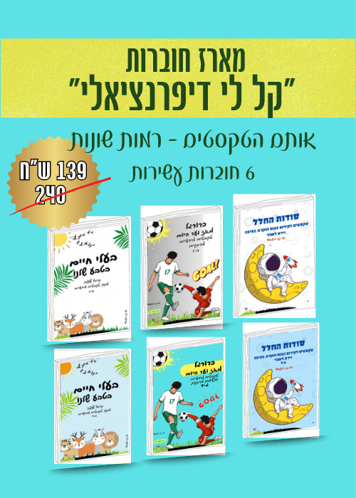 קל לי דיפרנציאלי - הוראה בהתאמה אישית