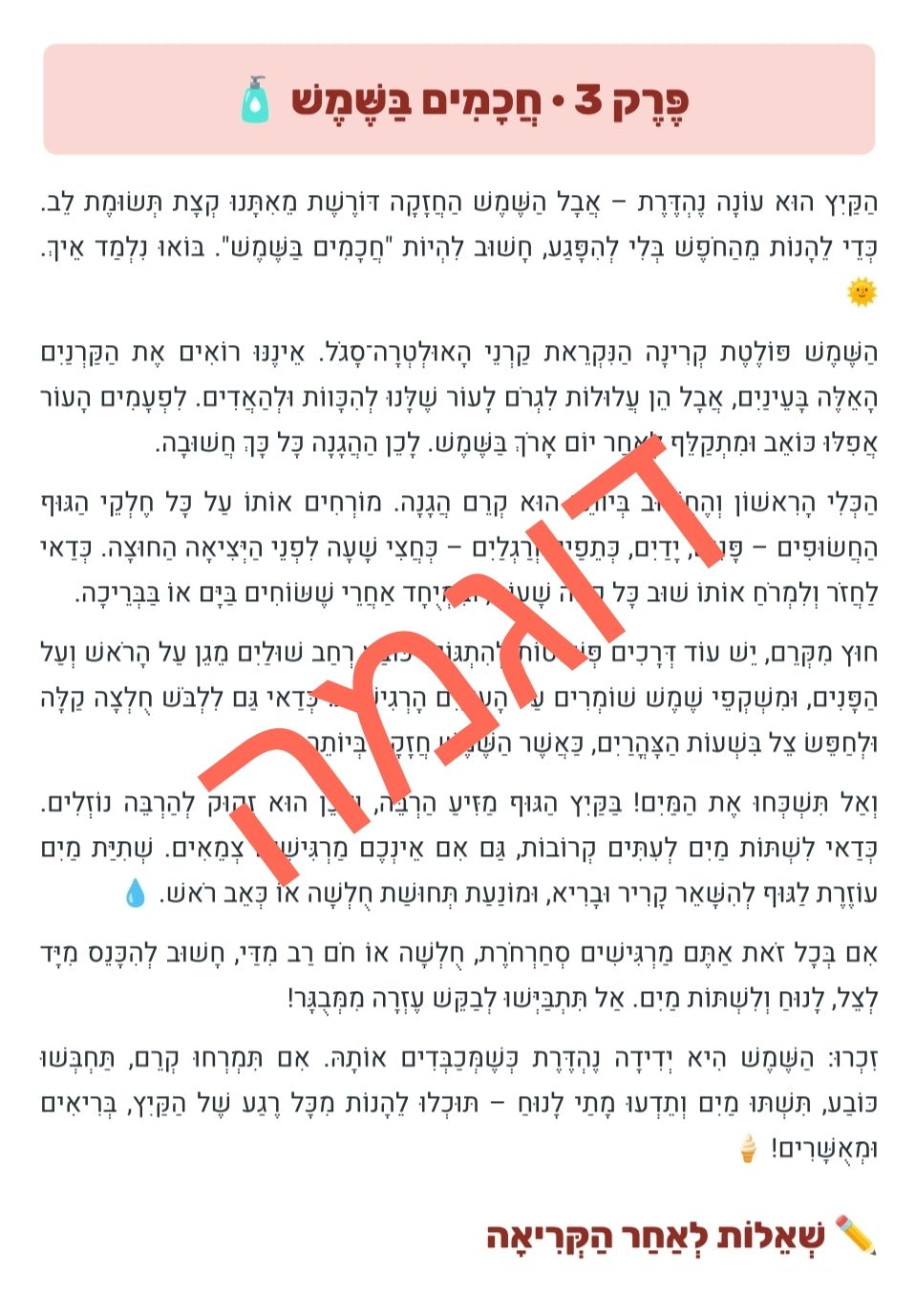 הקיץ והחופש הגדול - הוראה בהתאמה אישית