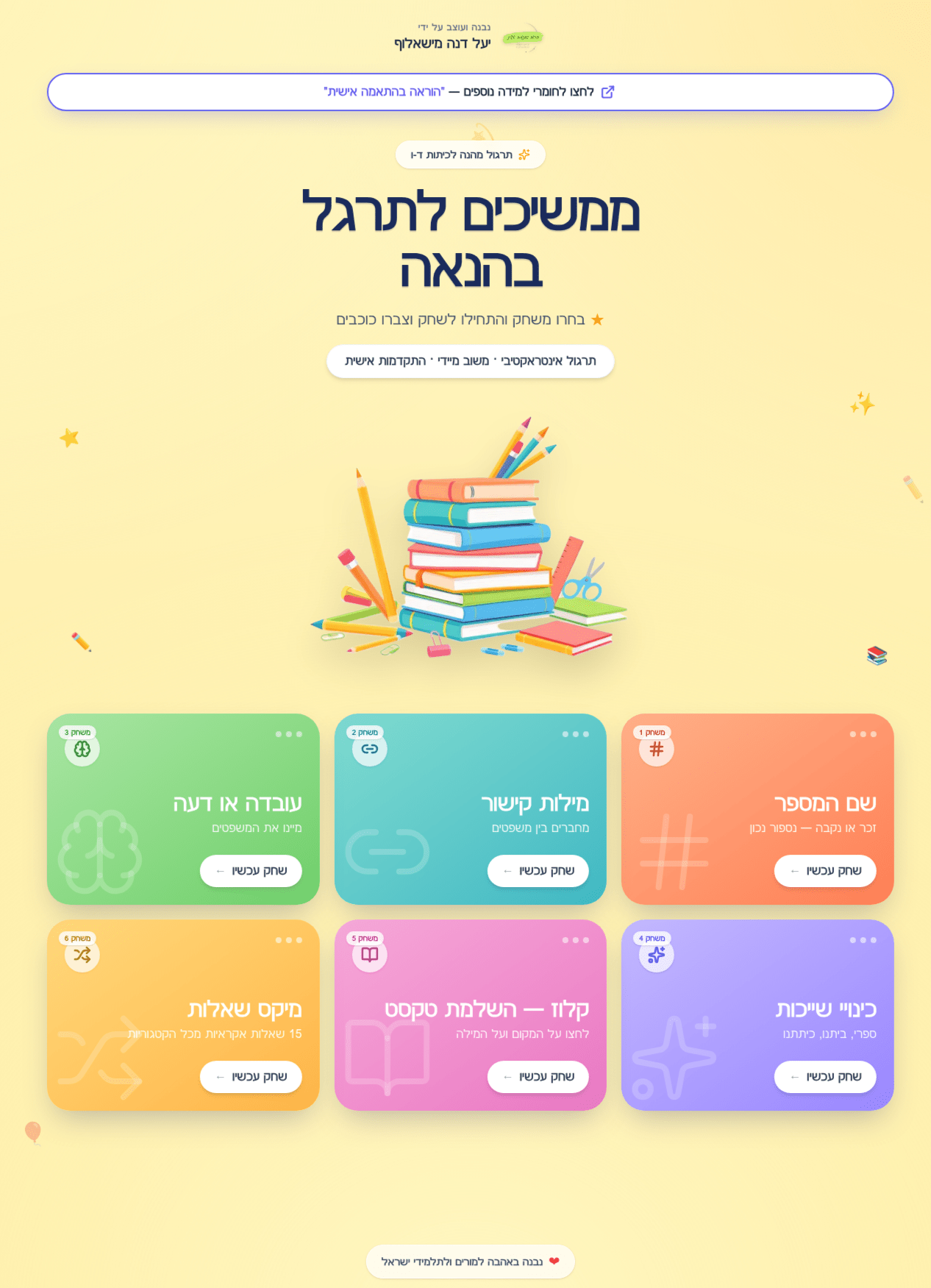 אתר לתרגול לשוני - הוראה בהתאמה אישית