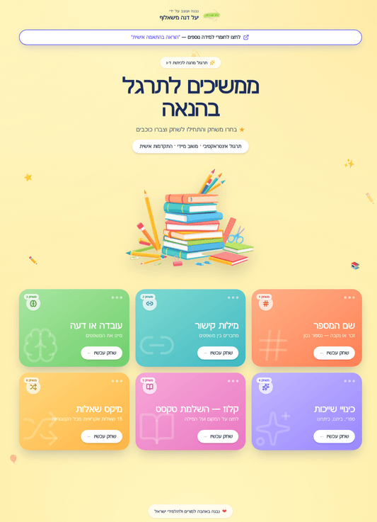 אתר לתרגול לשוני - הוראה בהתאמה אישית