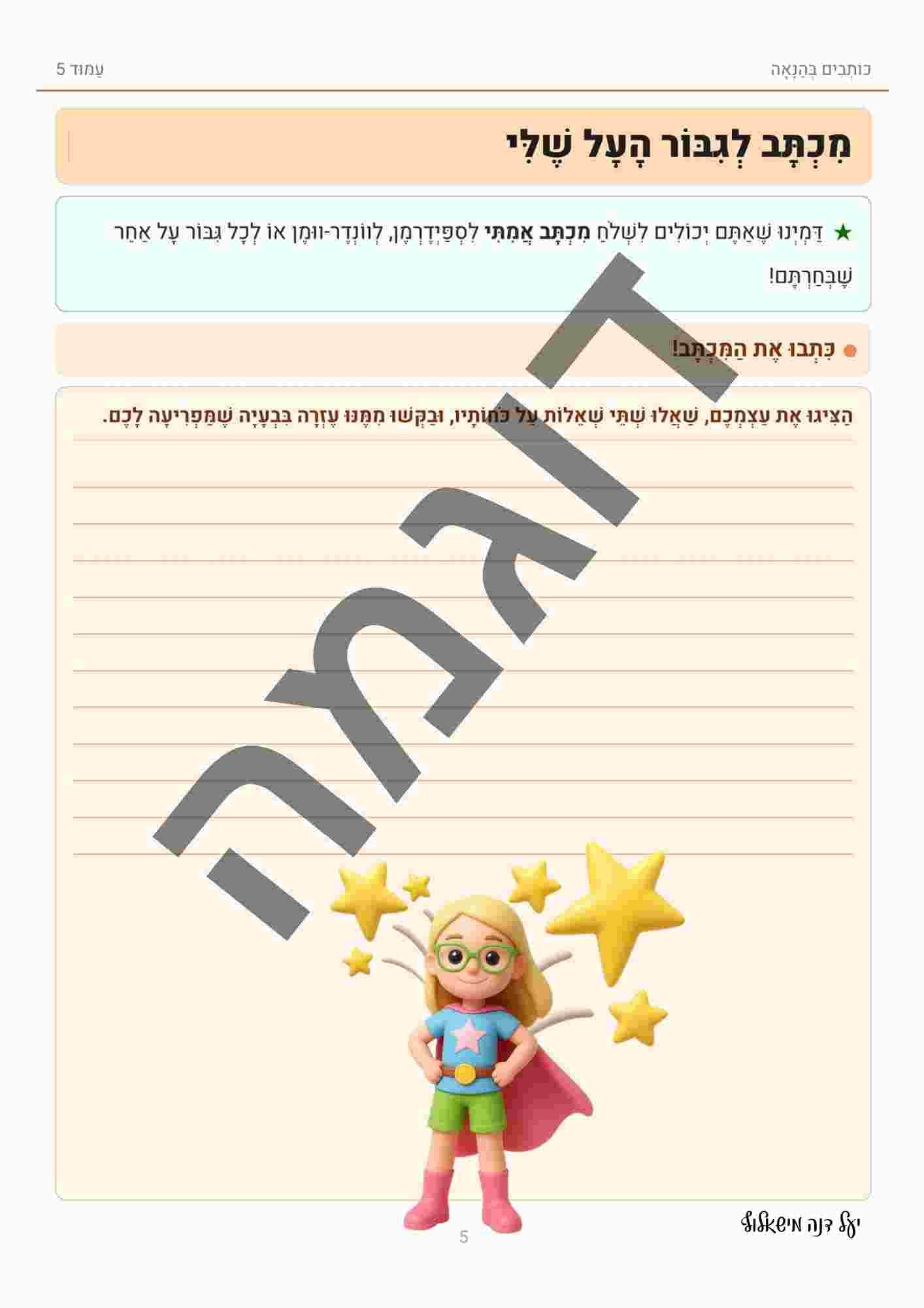 תלקיט כתיבה ג - ד - הוראה בהתאמה אישית