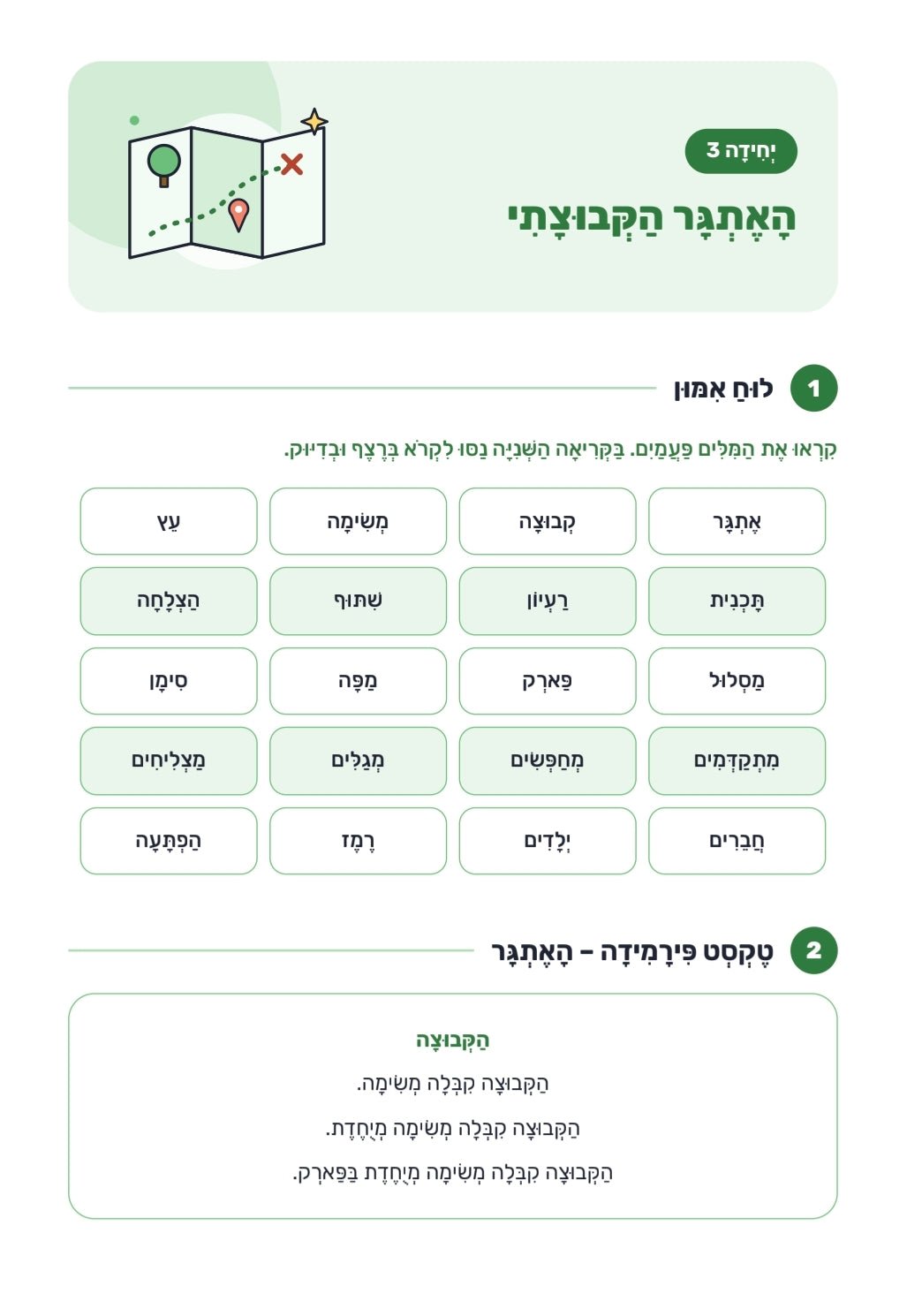 קוראים בשטף ומבינים את הנקרא ג-ו | חוברת לתרגול קריאה והבנת הנקרא - הוראה בהתאמה אישית