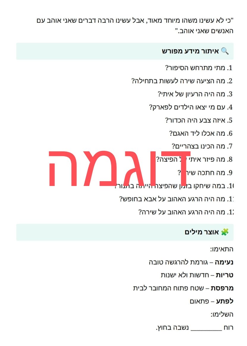 בין חופש להתחלה - הוראה בהתאמה אישית