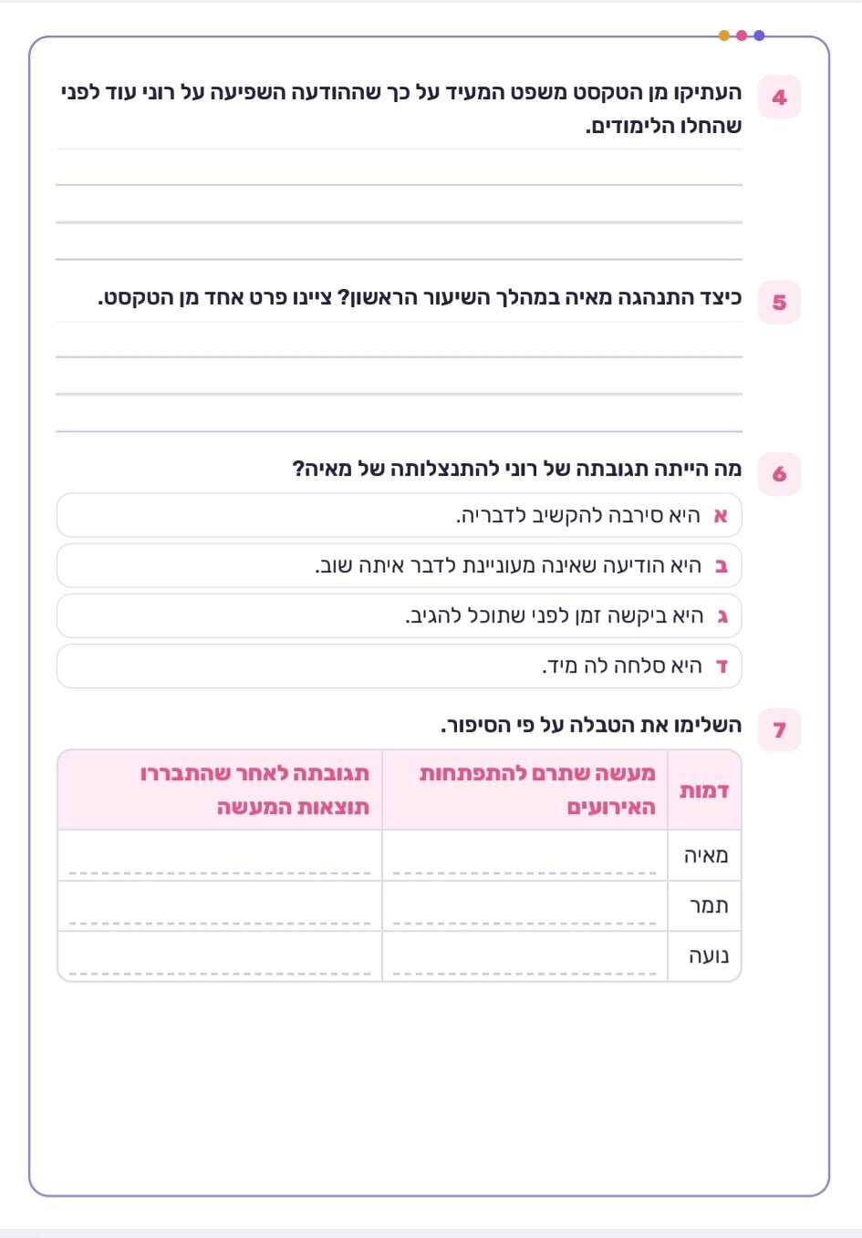 חוברת הבנת הנקרא, לשון והבעה בכתב | לחטיבת הביניים - הוראה בהתאמה אישית