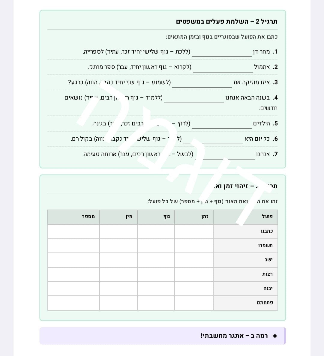 חוברת תרגול לשוני לכיתות ה - ו - הוראה בהתאמה אישית