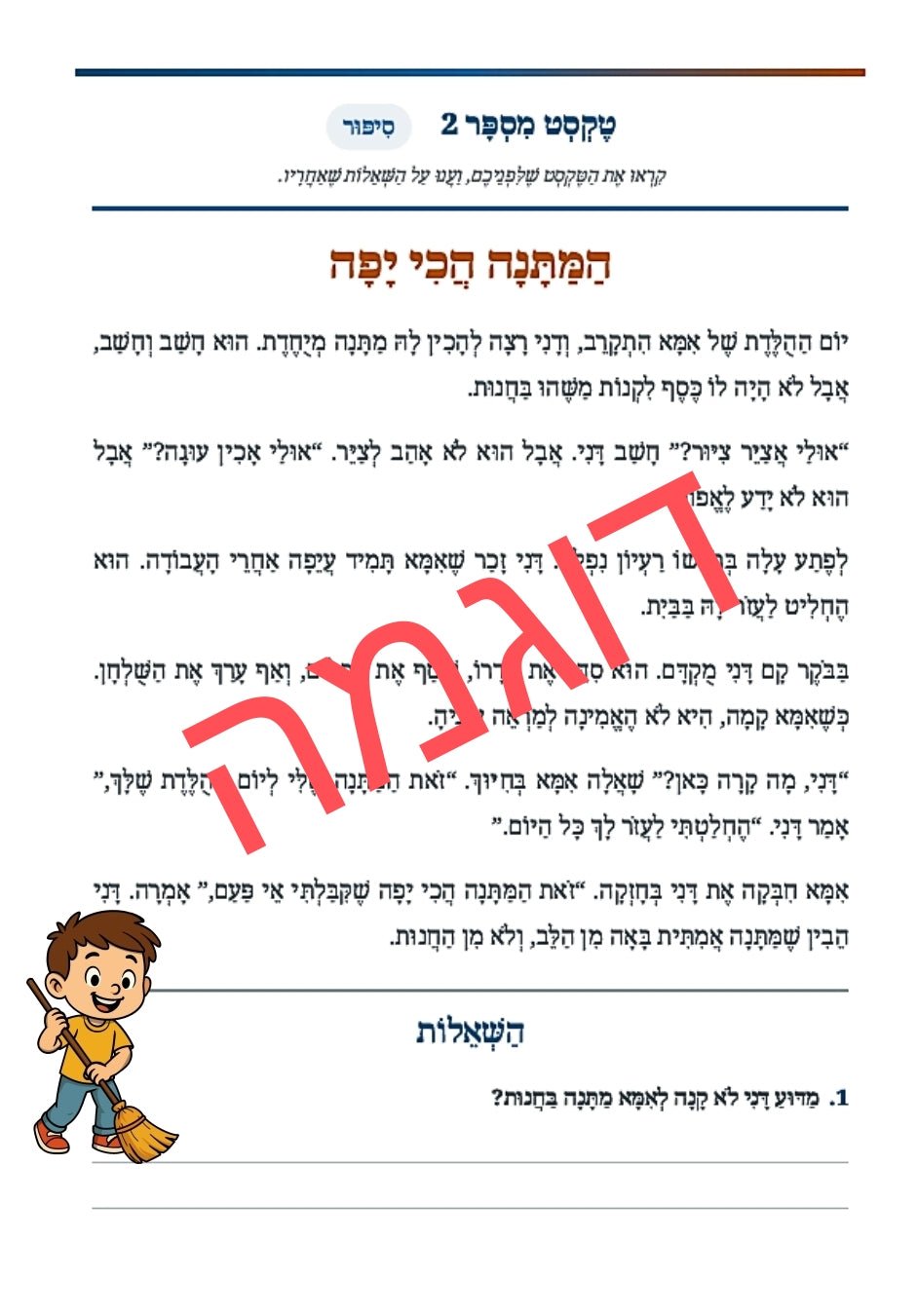 חוברת שפה לכיתה ב - הוראה בהתאמה אישית