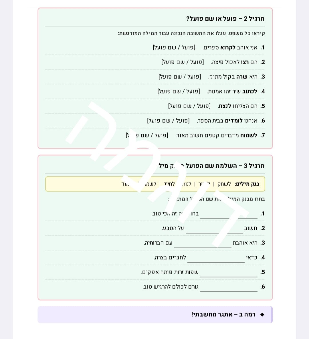 חוברת תרגול לשוני לכיתות ה - ו - הוראה בהתאמה אישית