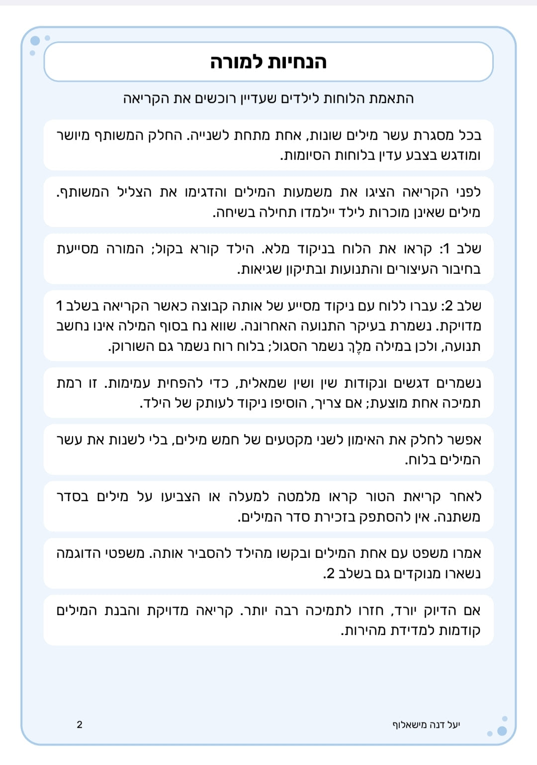 ערכה לחיזוק שטף הקריאה לכיתות ב׳–ג׳ - הוראה בהתאמה אישית