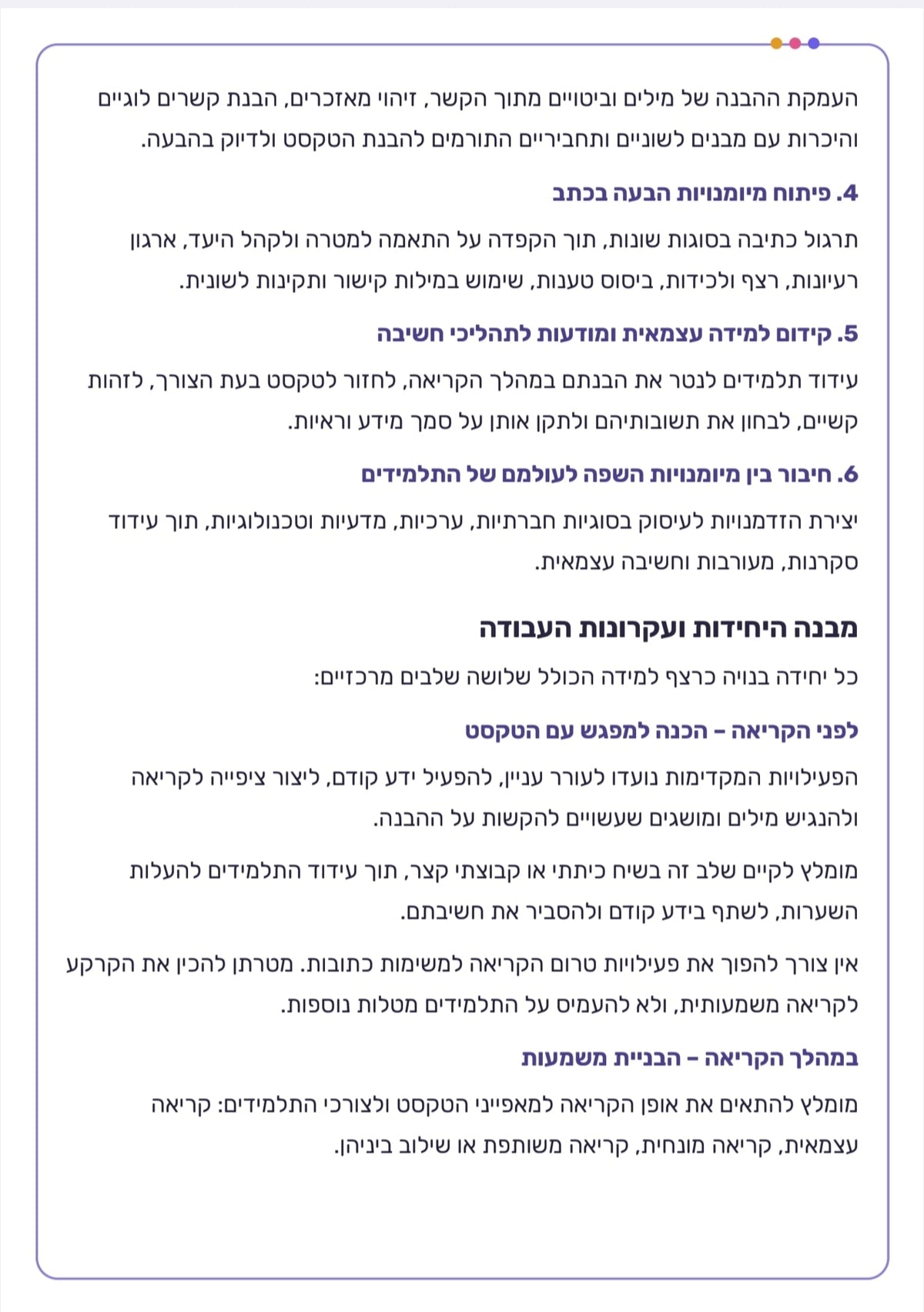 חוברת הבנת הנקרא, לשון והבעה בכתב | לחטיבת הביניים - הוראה בהתאמה אישית