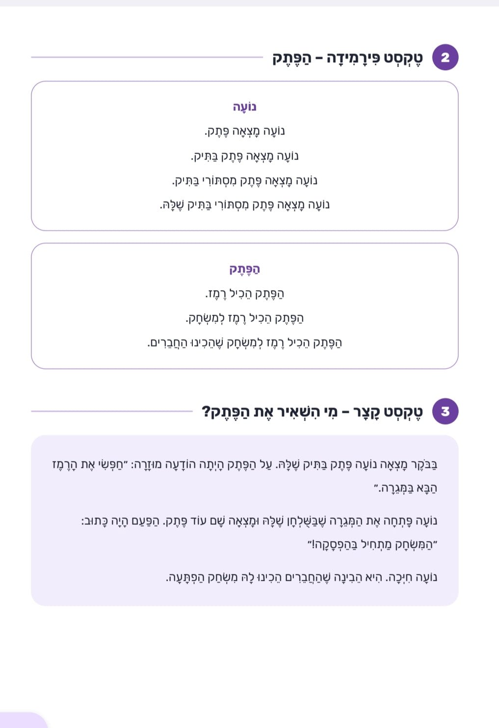 קוראים בשטף ומבינים את הנקרא ג-ו | חוברת לתרגול קריאה והבנת הנקרא - הוראה בהתאמה אישית