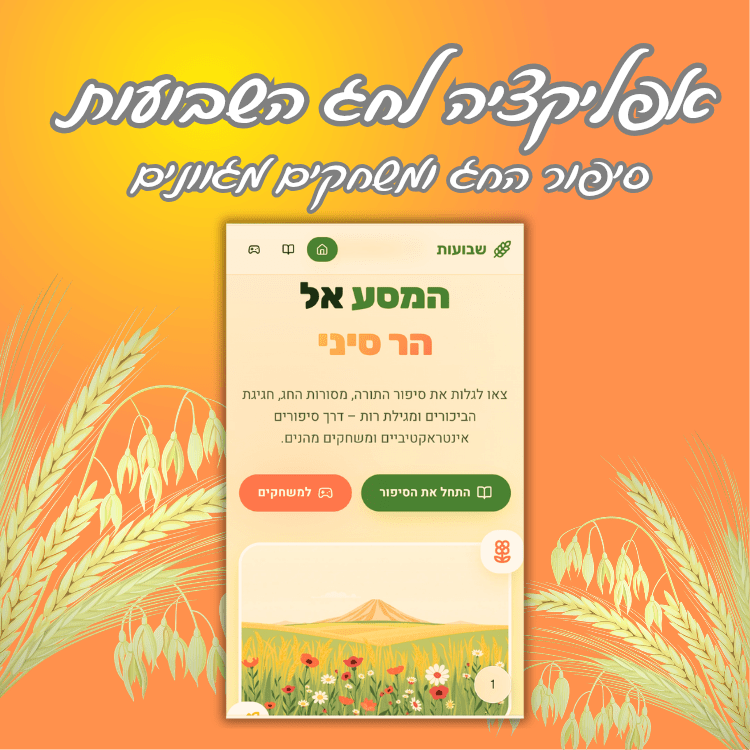 מרחב דיגיטלי לשבועות - הוראה בהתאמה אישית