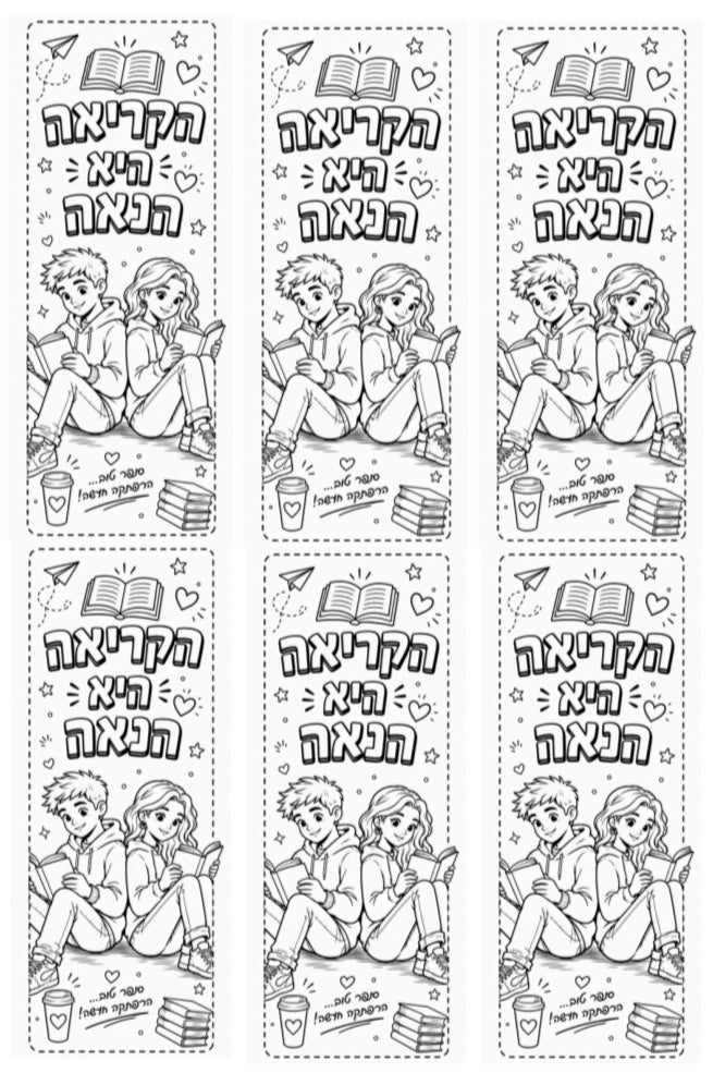סימנייה- הקריאה היא הנאה - הוראה בהתאמה אישית