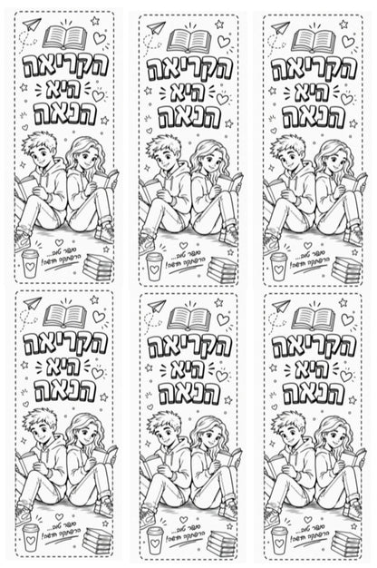 סימנייה- הקריאה היא הנאה - הוראה בהתאמה אישית