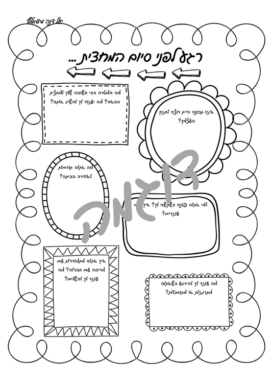 רגע לפני סיום המחצית - הוראה בהתאמה אישית