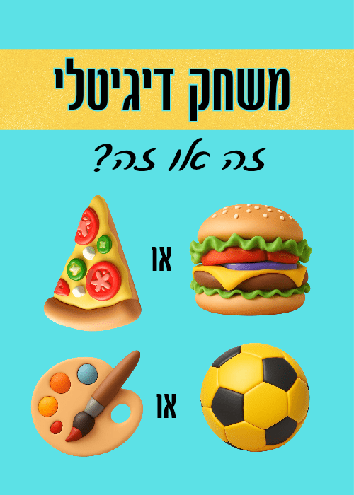 "זה או זה?" - הוראה בהתאמה אישית