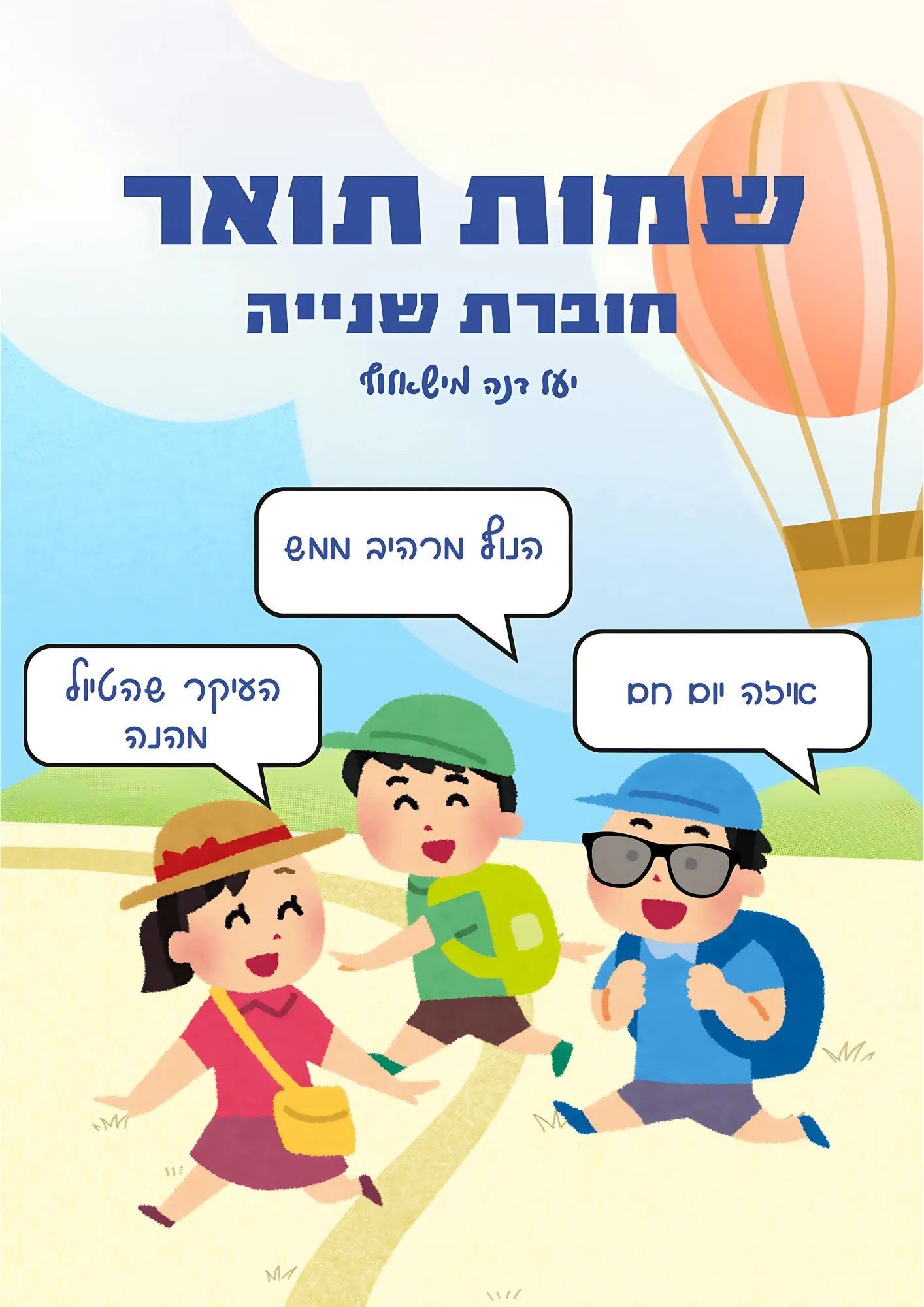 שמות תואר 2 לכיתות ד - ו - הוראה בהתאמה אישית